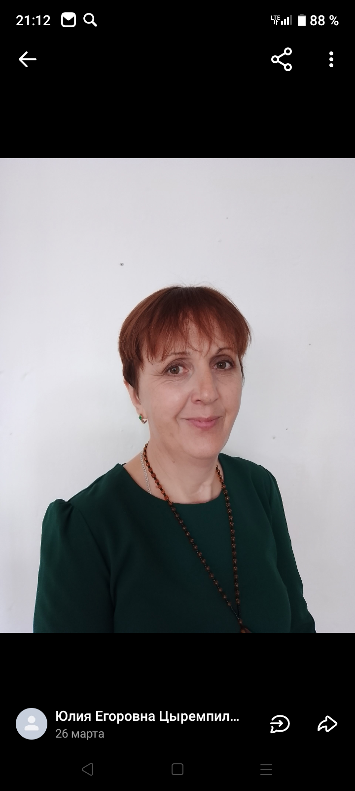 Митрошина  Татьяна Владимировна.
